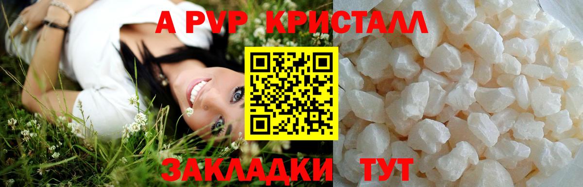 А ПВП кристаллы Воронеж