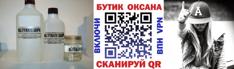 БУТИРАТ жидкий экстази  Воронеж 