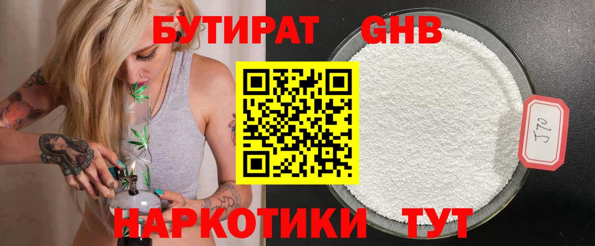 Бутират  Вход с VPN  Воронеж  БУТИРАТ BDO 