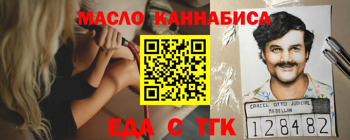 Еда ТГК конопля  Вход с VPN  Воронеж 