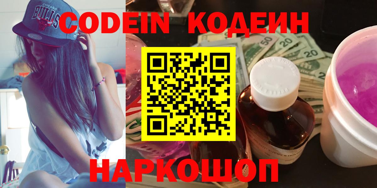 Воронеж  Codein Purple Drank  Вход с VPN 