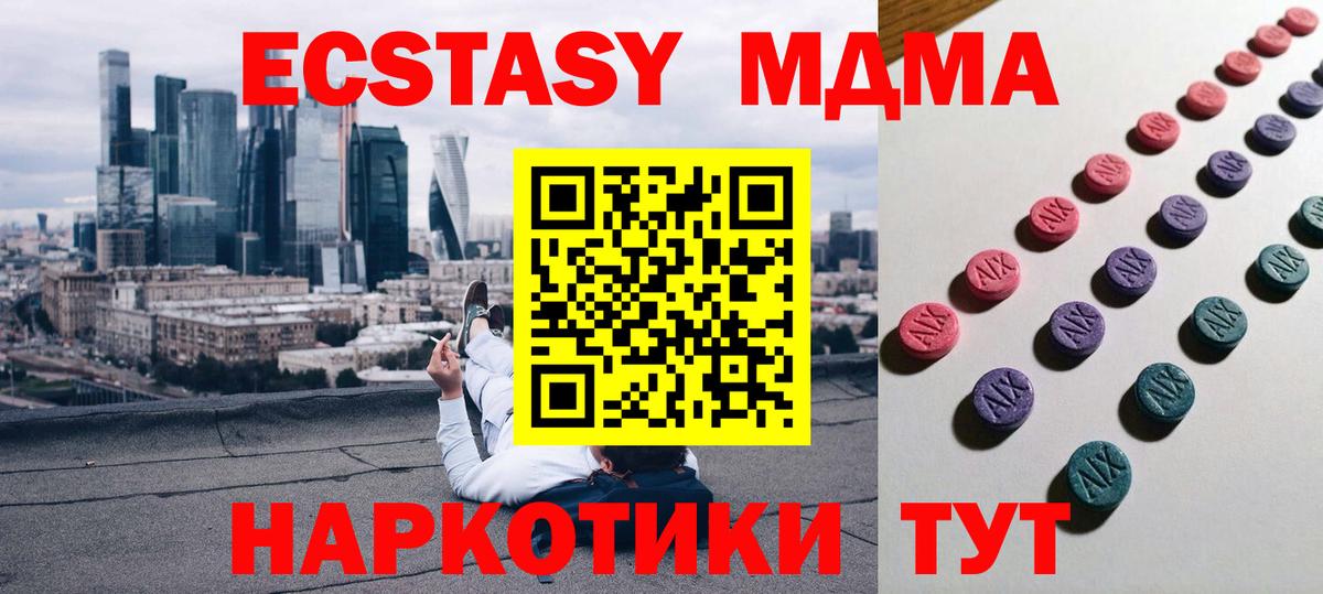 ЭКСТАЗИ MDMA Воронеж