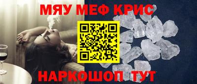 мяу мяу кристалл Волжск