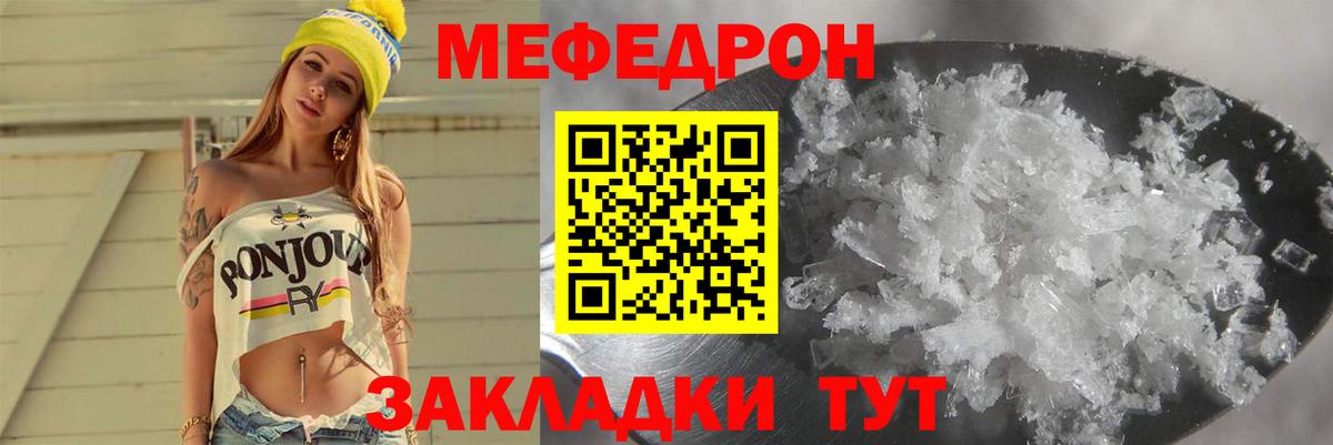 МЕФ мука  Меф кристаллы  МЯУ-МЯУ  Воронеж  Вход с VPN 