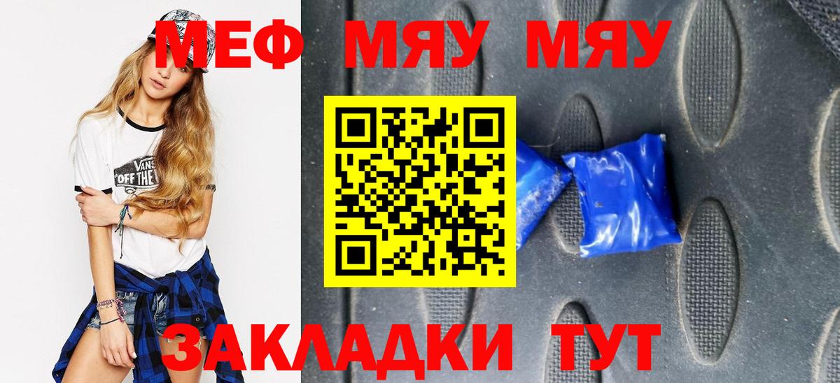 Мефедрон кристаллы Воронеж