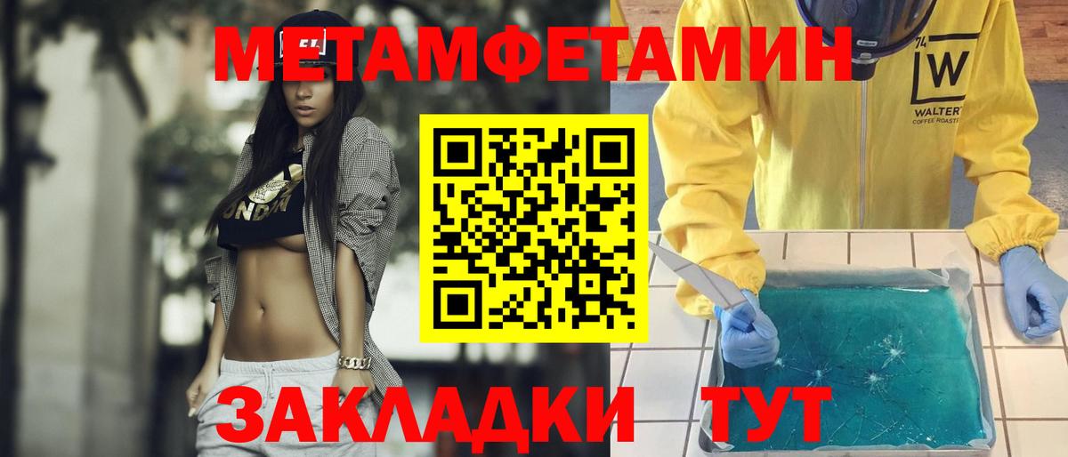МЕТАМФЕТАМИН Methamphetamine Воронеж