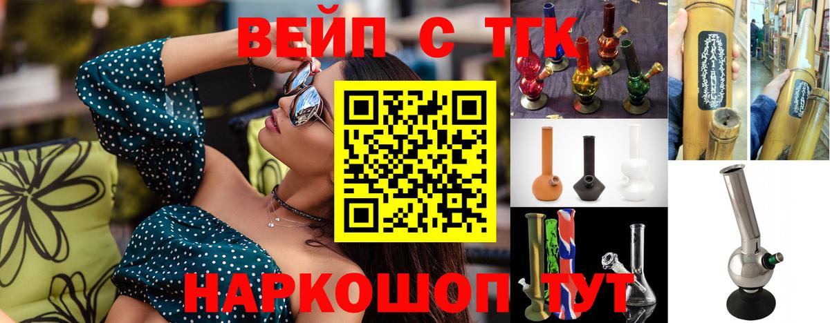 ТГК вейп с тгк Воронеж